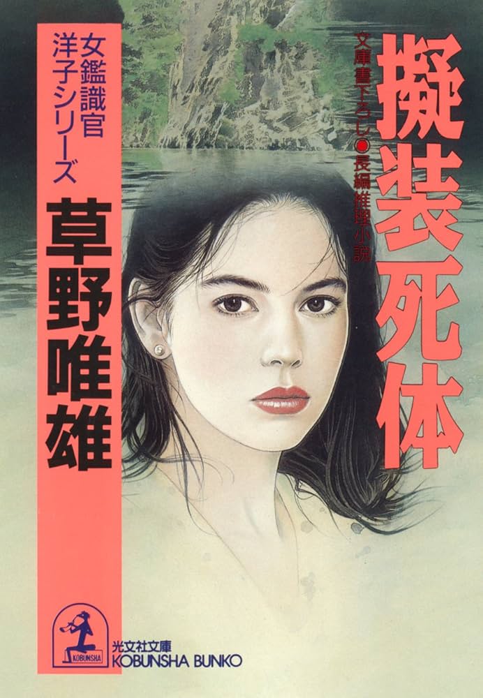 【中古】 塩原殺人行 傑作推理小説/光文社/草野唯雄 中古】 塩原殺人行 傑作推理小説/光文社/草野唯雄